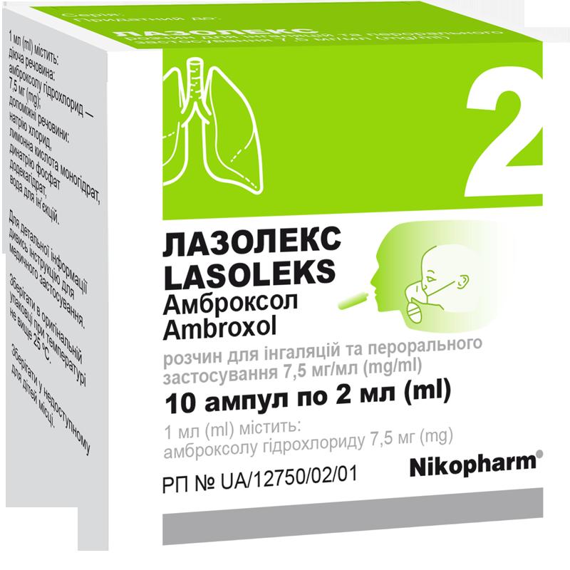 Лазолекс, розчин для інгаляцій та перорального застосування 7,5 мг/мл по 2мл №10